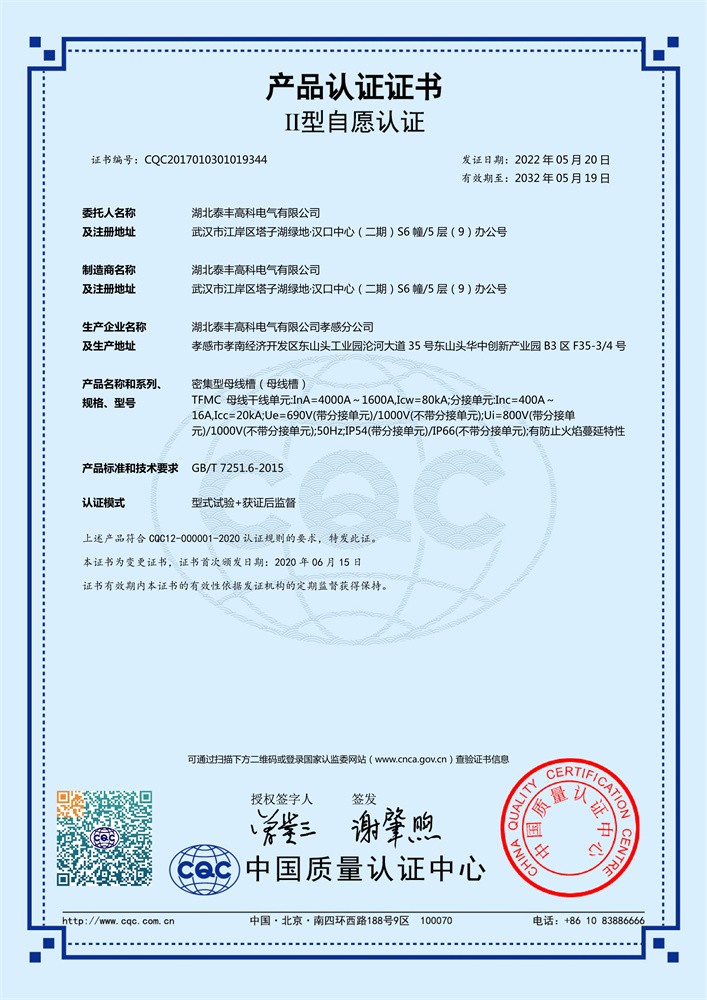 產(chǎn)品認(rèn)證證書