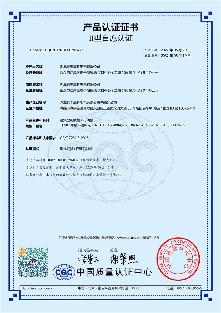 產(chǎn)品認(rèn)證證書