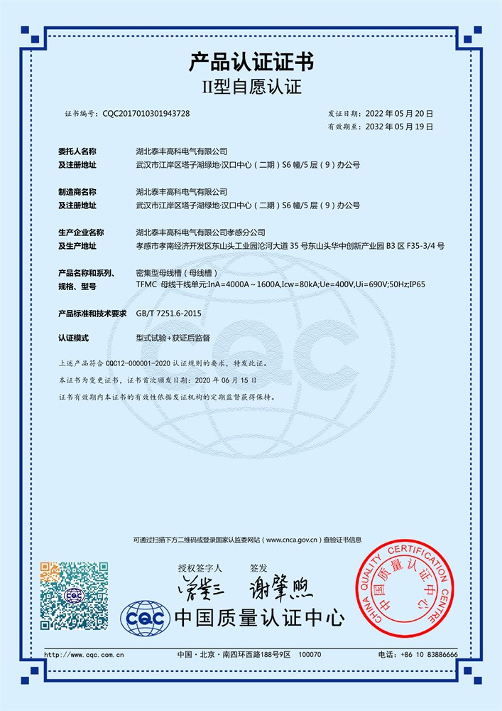 產(chǎn)品認(rèn)證證書