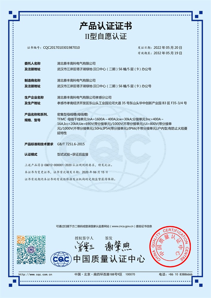 產(chǎn)品認證證書