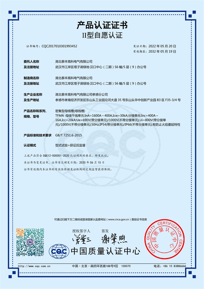 產品認證證書